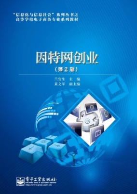 因特网创业