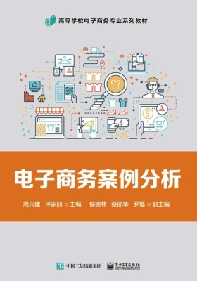 电子商务案例分析