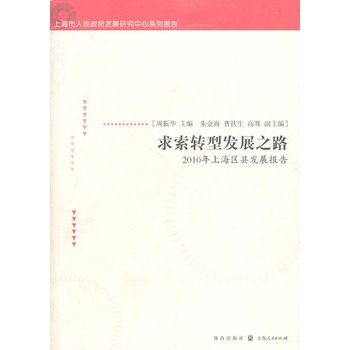 求索转型发展之路——