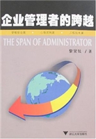 企业管理者的跨越