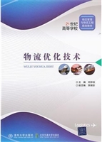 物流优化技术