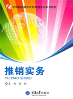 推销实务