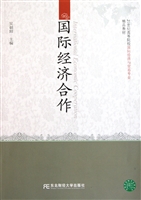 国际经济合作