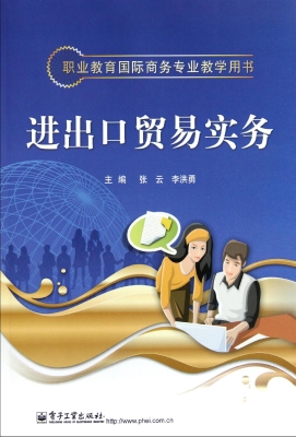 进出口贸易实务