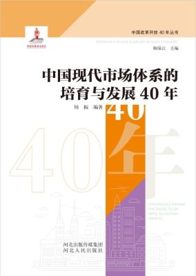 中国现代市场体系的培