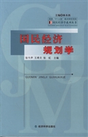 国民经济规划学