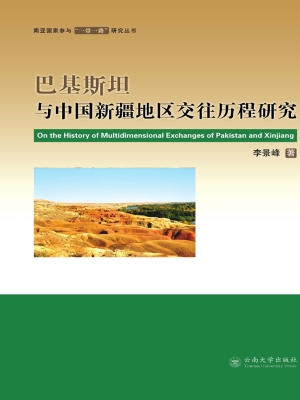 巴基斯坦与中国新疆地