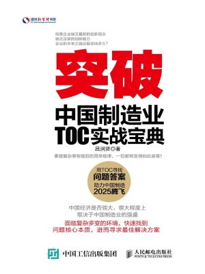 突破——中国制造业TO