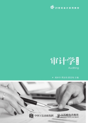 审计学