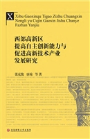 西部高新区提高自主创