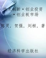 技术创新·创业投资.