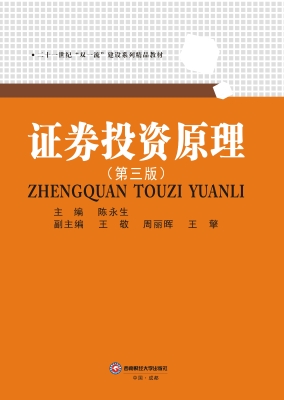 证券投资原理