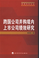 跨国公司并购境内上市