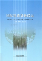 国际铁路货物联运
