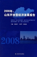 2008年: 山东开放型经