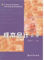 成本会计实务