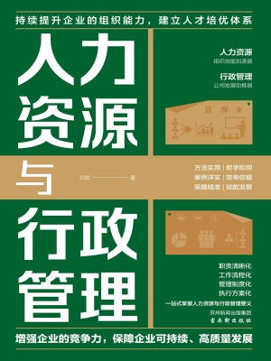 人力资源与行政管理