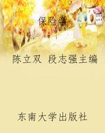 保险学