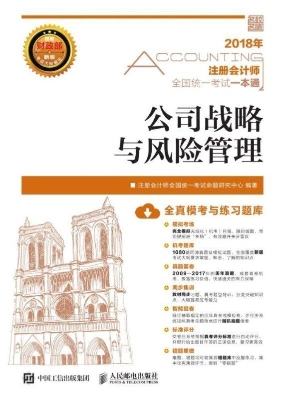 2018年注册会计师全国