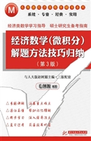 经济数学（微积分）解题方