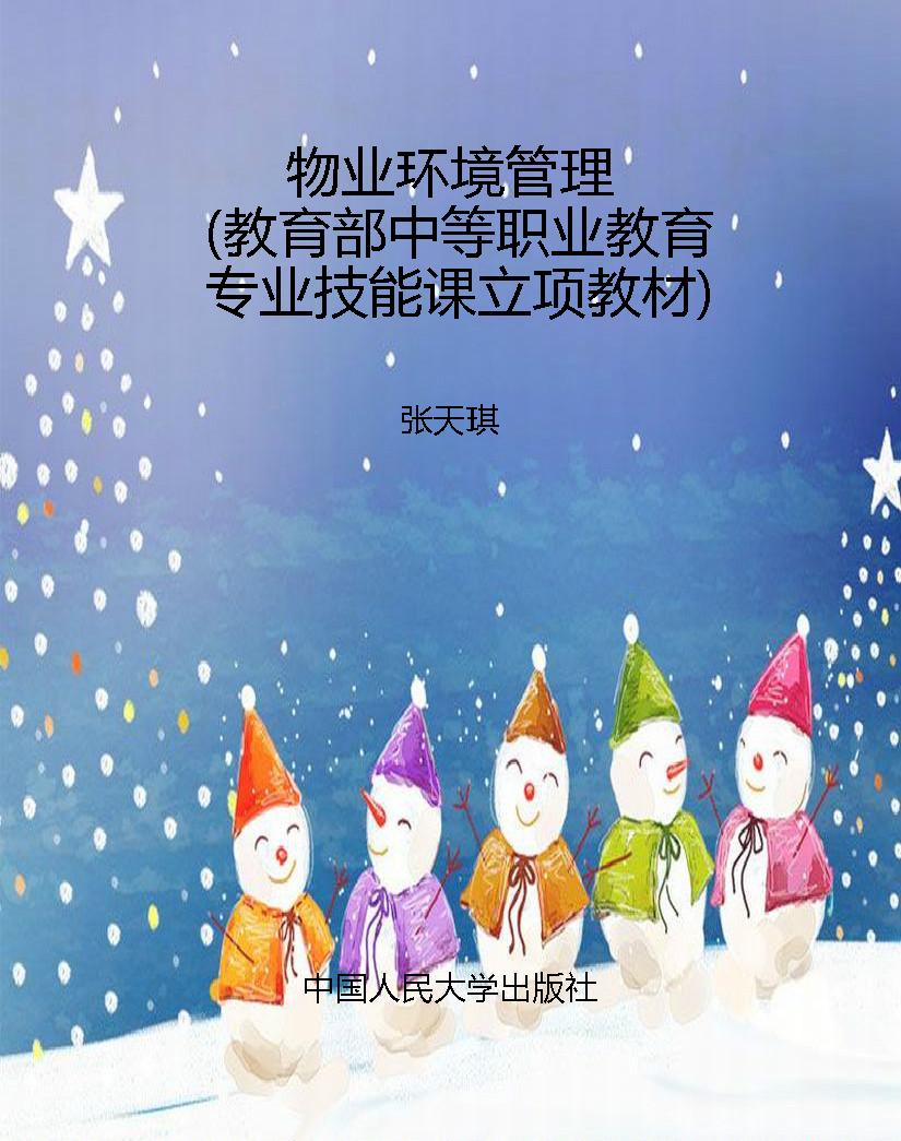 物业环境管理（教育部中