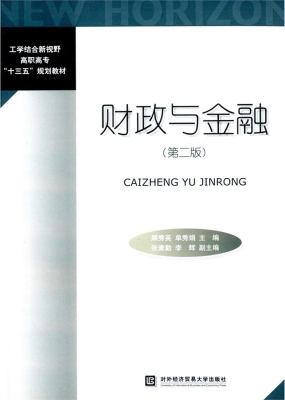 财政与金融