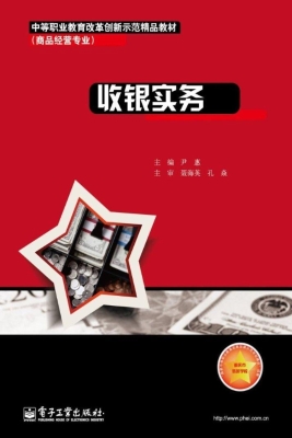 收银实务