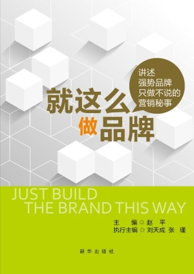 就这么做品牌