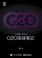 O2O实战笔记