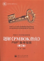 题解《PMBOK指南》
