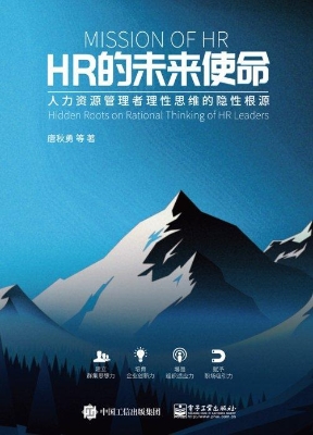 HR的未来使命——人力