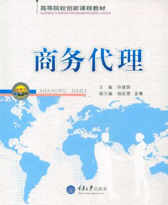 商务代理