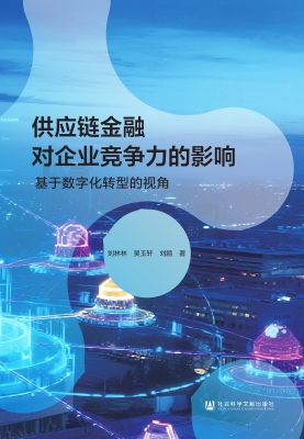 供应链金融对企业竞争