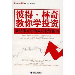 彼得·林奇教你学投资