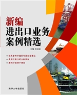 新编进出口业务案例精
