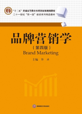 品牌营销学