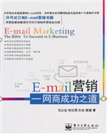 E-mail营销——网商成