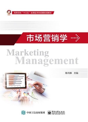 市场营销学