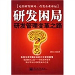 研发困局