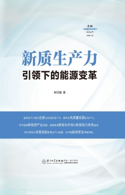 新质生产力引领下的能