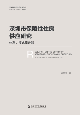 深圳市保障性住房供应