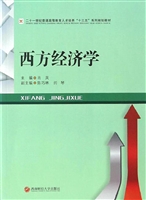 西方经济学