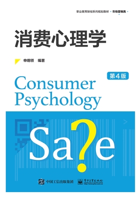 消费心理学