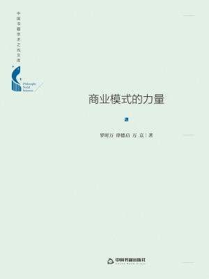 商业模式的力量