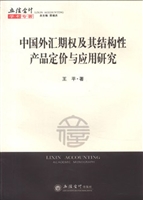 中国外汇期权及其结构