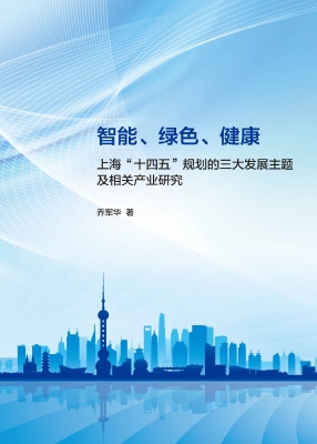 智能、绿色、健康——