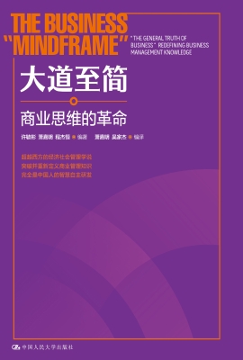 大道至简——商业思维