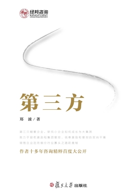 第三方