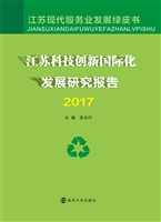 江苏科技创新国际化发