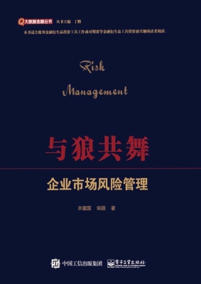 与狼共舞——企业市场